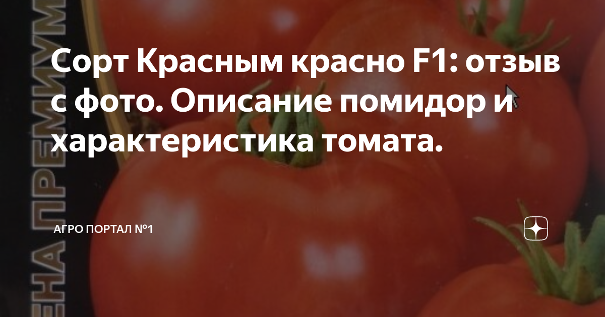 Томаты красным красно f1 отзывы фото. Помидоры Мармолада f1. Томаты сорт Манон. Томат марочный красный. Сорт помидора Марочное вино.