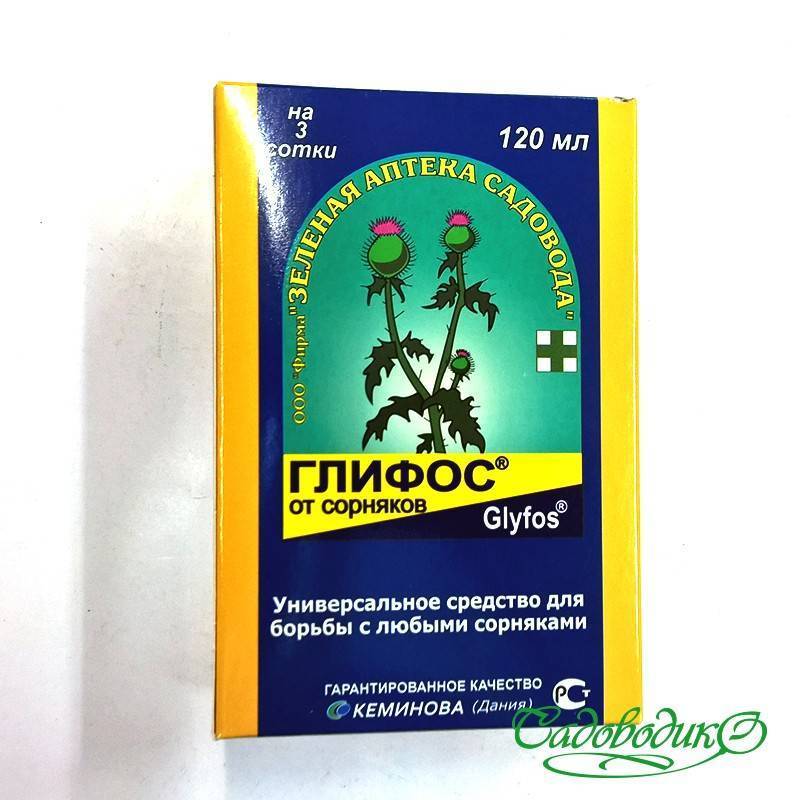 Глифос от сорняков. Средство против сорняков Глифос. Гербицид Глифос. Глифошанс гербицид.