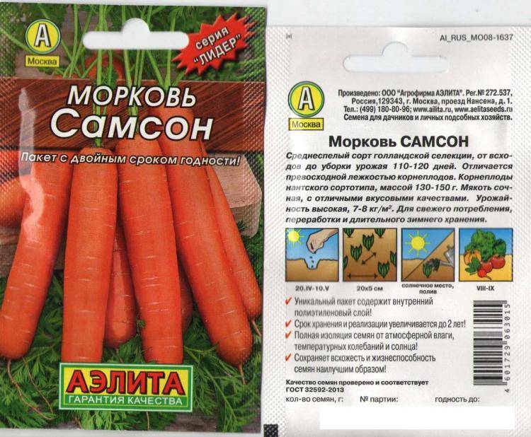 Морковь самсон: характеристика и описание с фото, отзывы, урожайность сорта