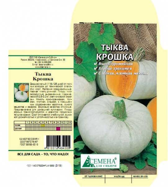 Тыква крошка схема посадки