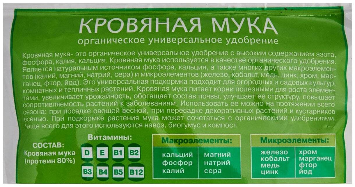 Кровяная мука как удобрение, состав, производство, применение