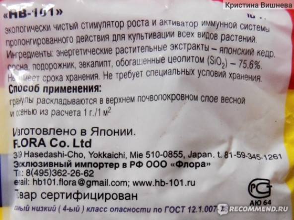 Инструкция по применению стимулятора роста нв-101 и нормы расхода удобрения