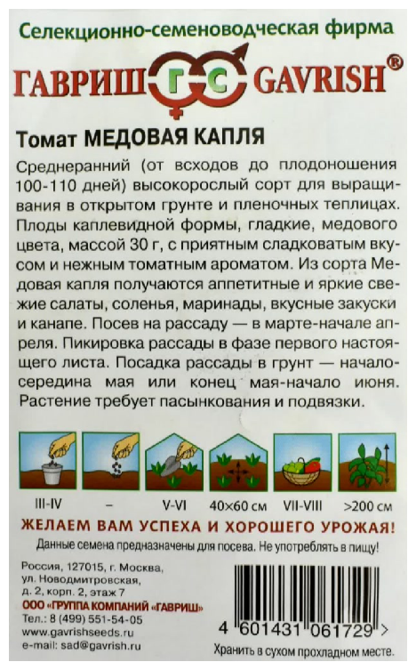 Медовая капля томат: характеристика и описание сорта, посадка и уход