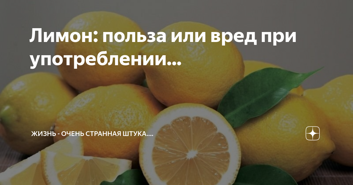 Цедра лимона — полезные свойства и вред