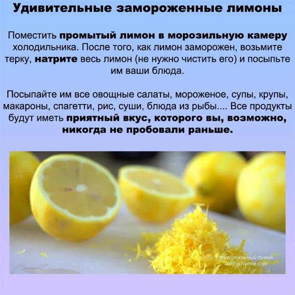 Лимон польза рецепты. Чем полезен лимон. Замороженный лимон чем полезен. Замороженные лимоны польза. Заморозка лимона.