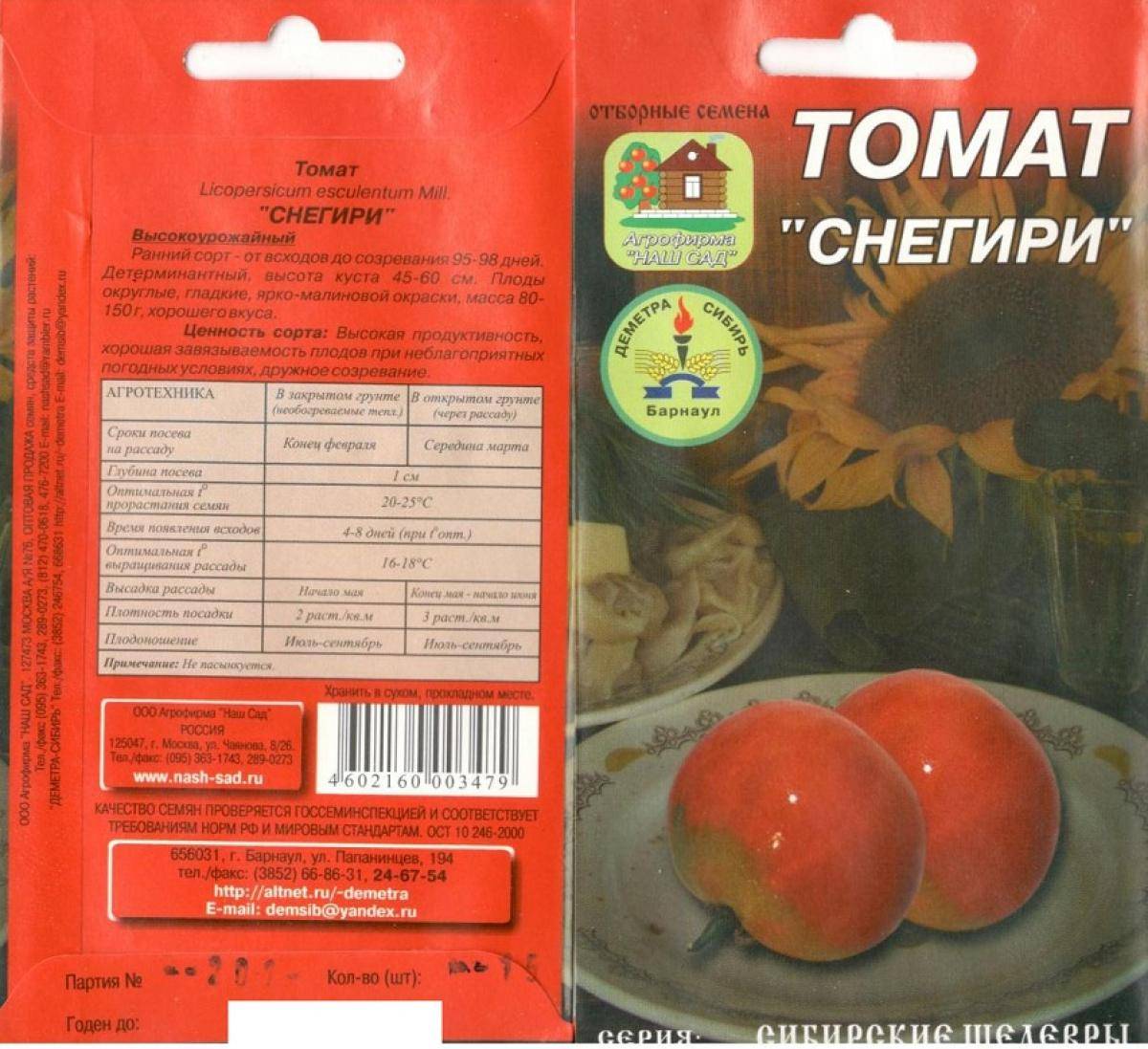 Томат снегирь: описание и характеристика сорта, фото, отзывы
