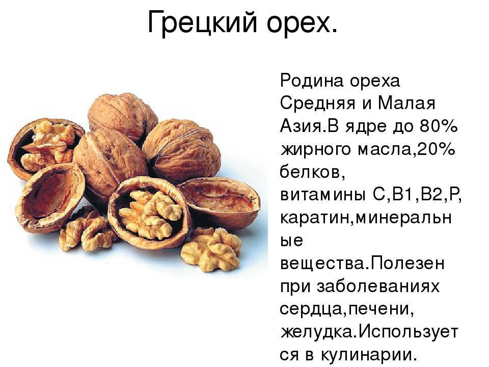 Чем полезен грецкий орех для организма: ценность, витамины, женщин, есть, польза, свойства, состав