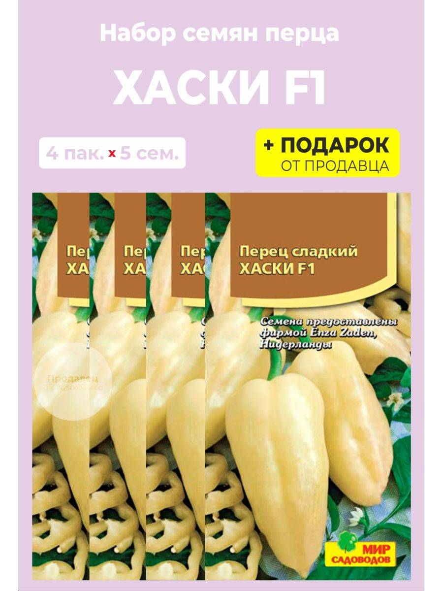 Перец хаски f1: описание и характеристика сладкого болгарского сорта, отзывы об урожайности, видео и фото семян энза заден, высота куста