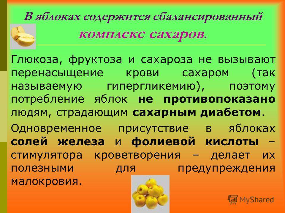 Сколько сахара в яблоке и повышается ли уровень в крови при употреблении