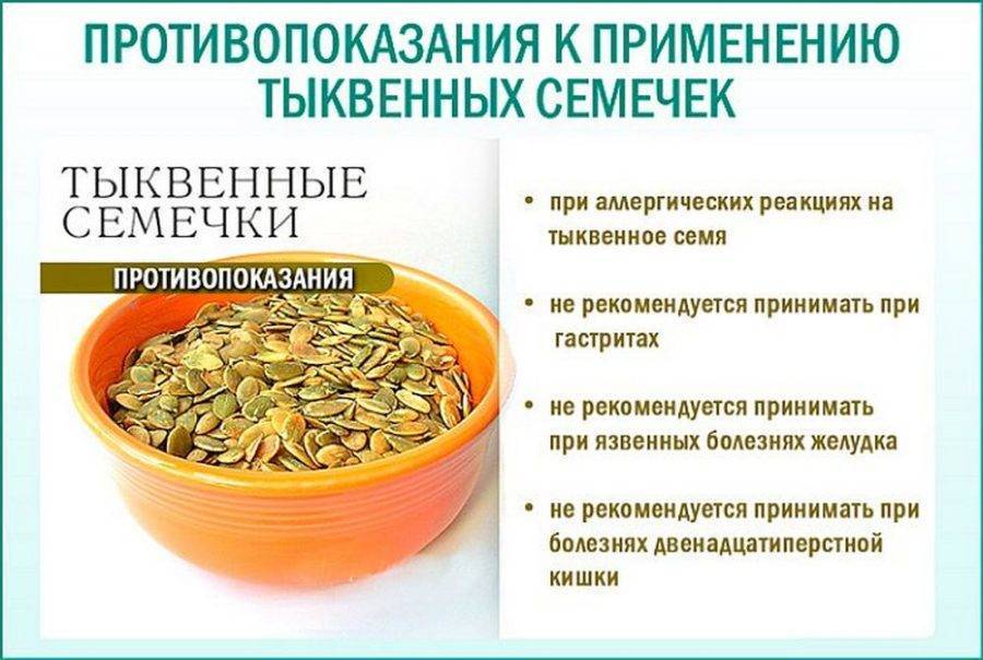 Польза тыквенных семечек для мужчин: полезные свойства, семена тыквы для потенции и лечения простатита