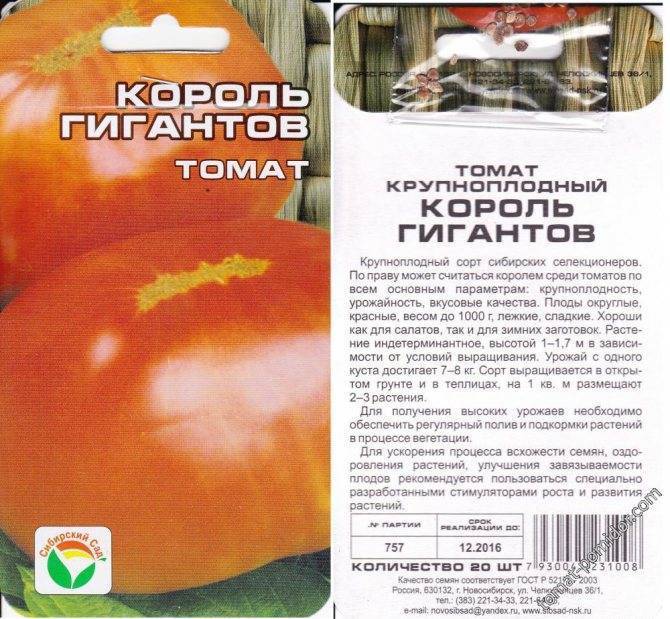Томат король сибири: отзывы, фото, урожайность, описание и характеристика | tomatland.ru