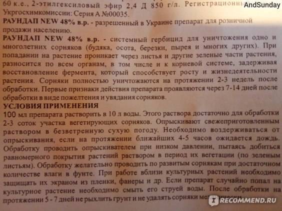 Раундап: инструкция по применению от сорняков и деревьев, состав, дозировка, отзывы