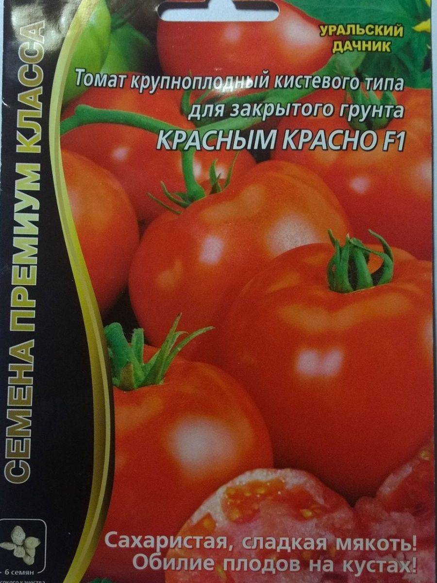 Семена томат красным красно Уральский Дачник