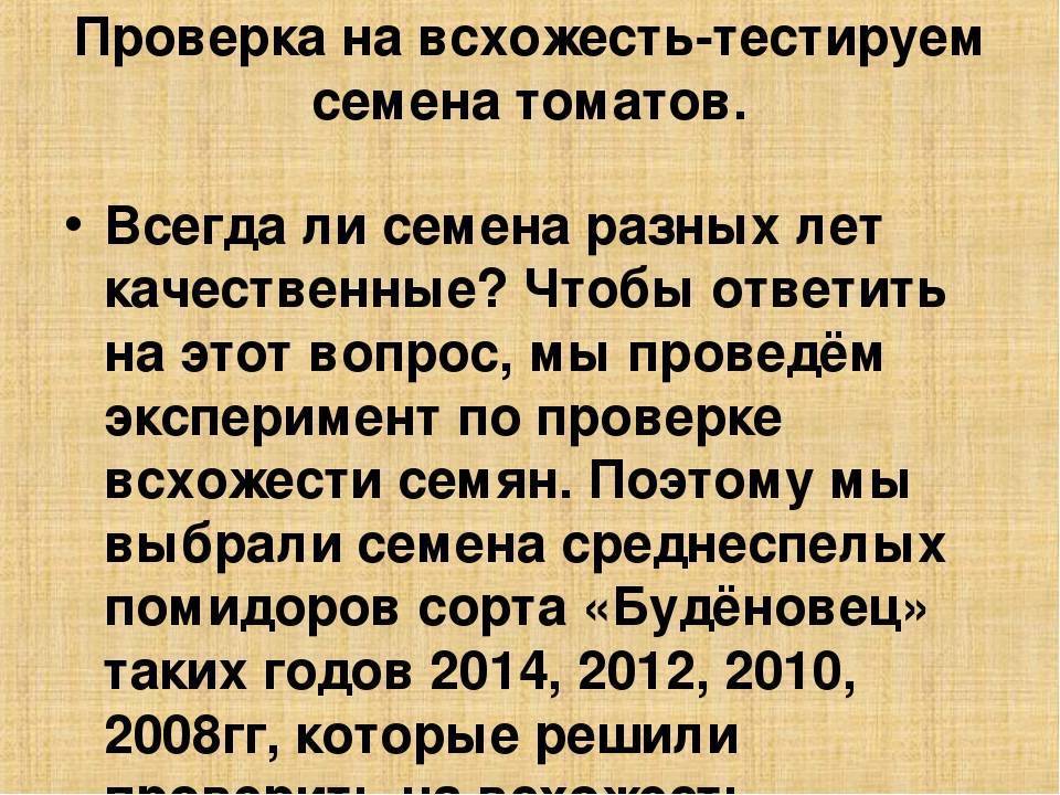 Сколько примерно времени должны проклевываться семена перцев и томатов во влажной среде? / асиенда.ру